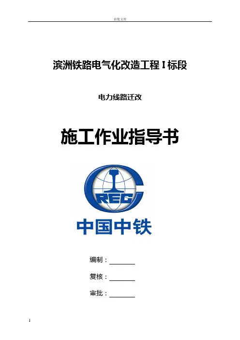 电力迁改施工作业指导书