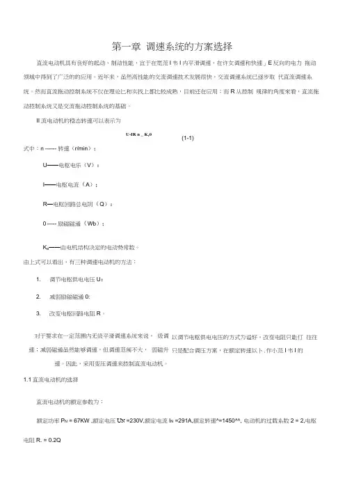 双闭环直流调速系统