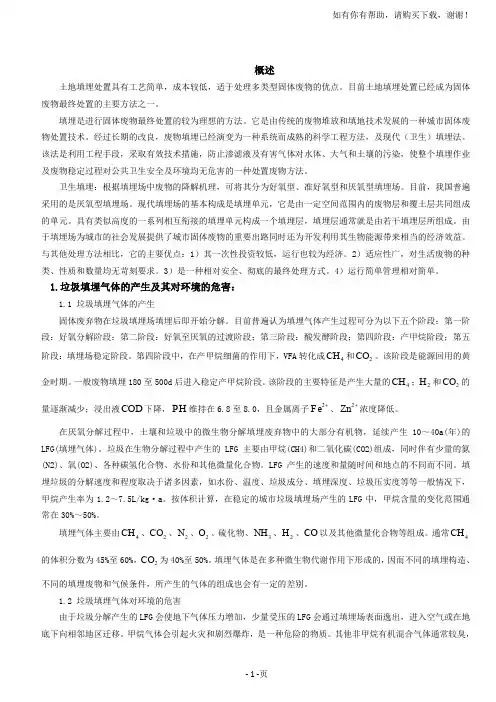 固体废物处理与处置课程设计