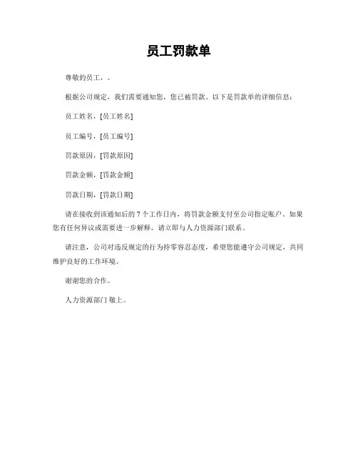员工罚款单