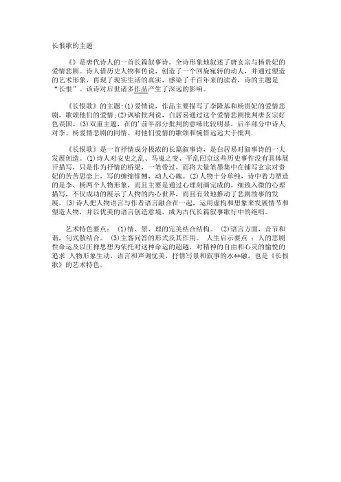 长恨歌的主题