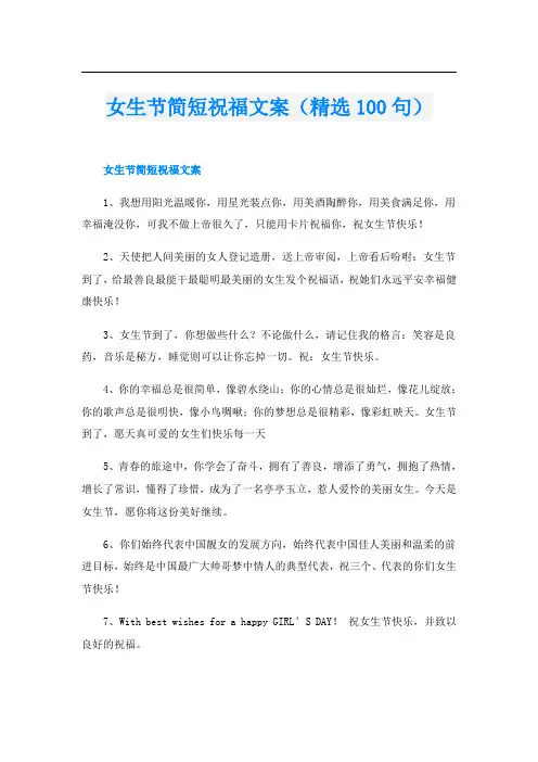 女生节简短祝福文案(精选100句)