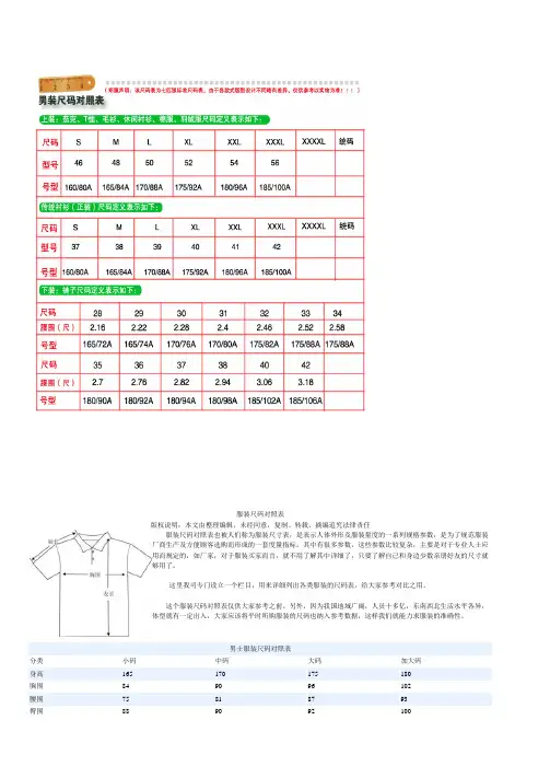 衣服尺码对照表