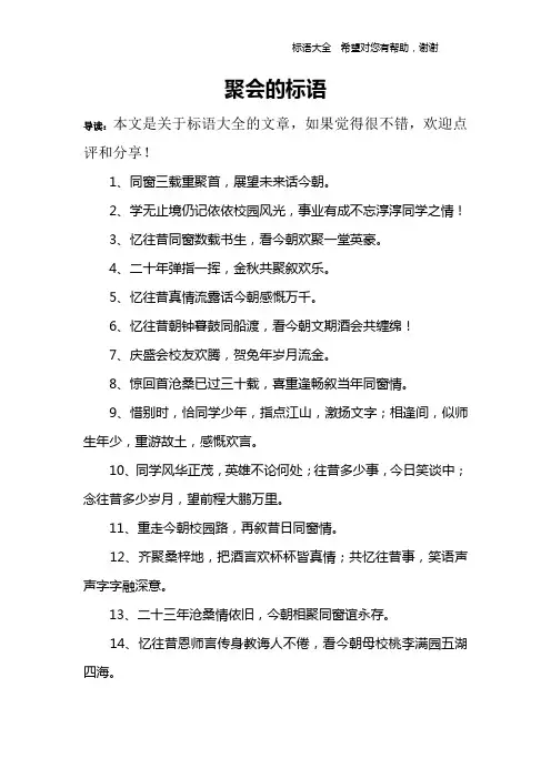 聚会的标语