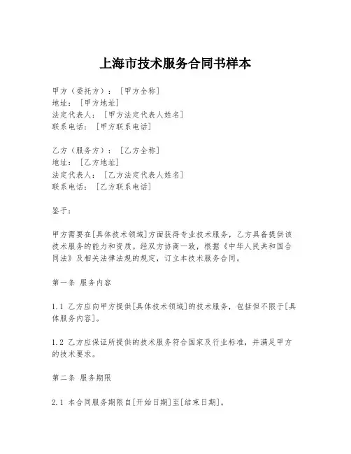 上海市技术服务合同书样本