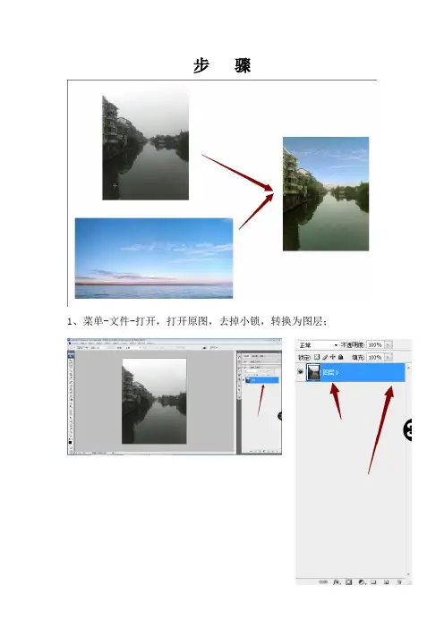 PhotoShop更换天空及倒影