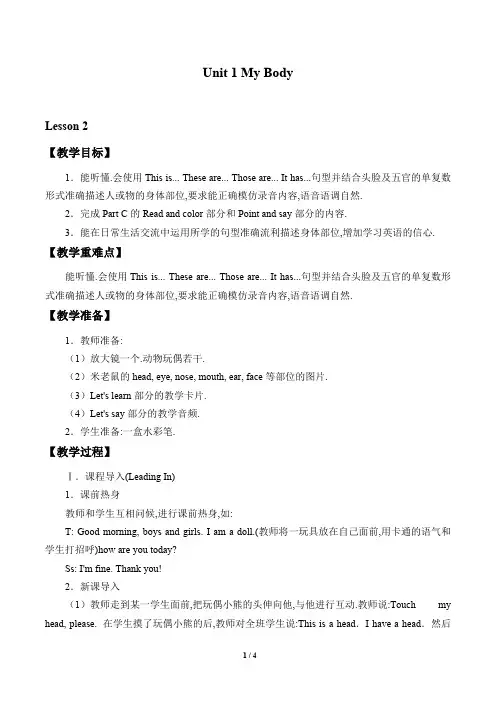 陕旅版三年级英语下册Unit 1 My Body_教案2