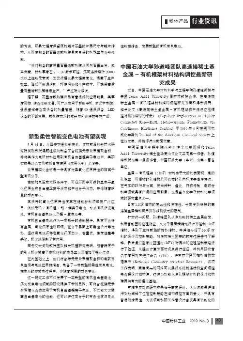 中国石油大学孙道峰团队高连接稀土基金属-有机框架材料结构调控