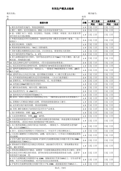 车间生产模具点检表