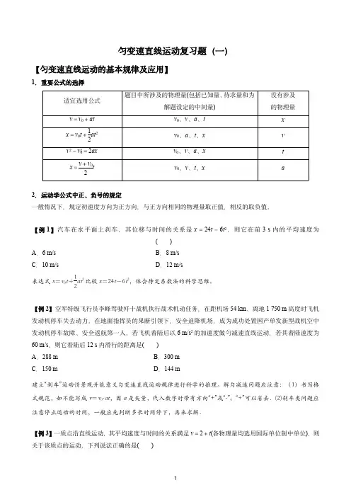 匀变速直线运动复习题(一)