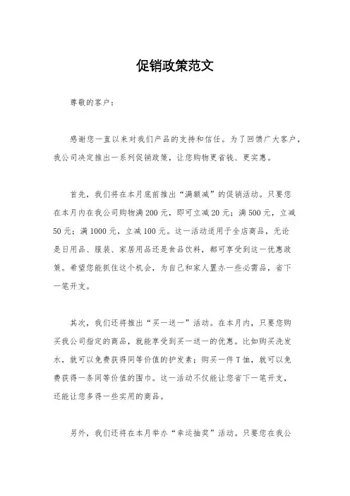 促销政策范文