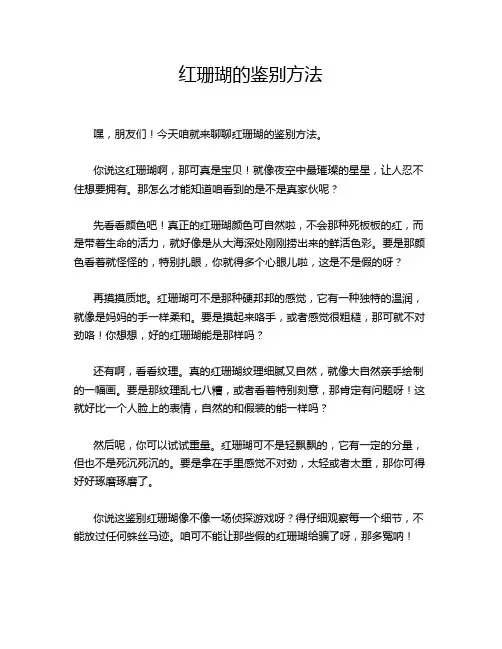 红珊瑚的鉴别方法