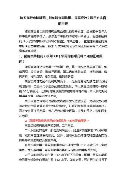 这5类经典降糖药，如何降低副作用、提高疗效？服用方法真的重要
