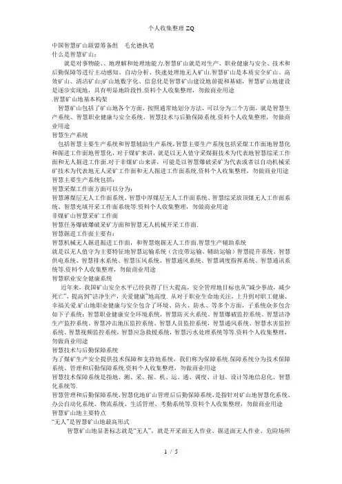 智慧矿山的构架及其建设的思考