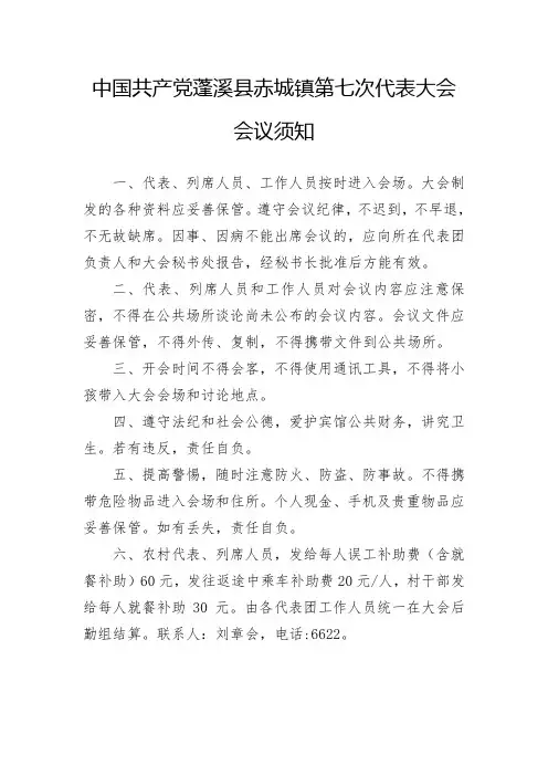 党代会会议须知