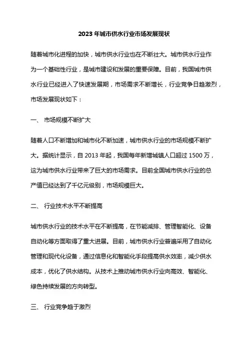 2023年城市供水行业市场发展现状