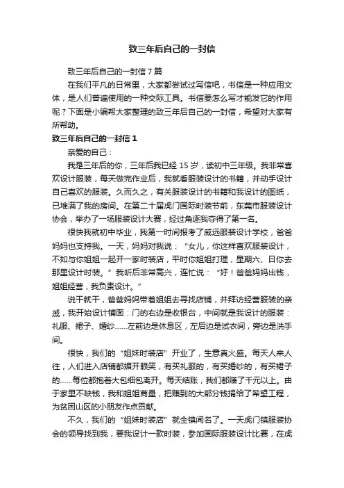致三年后自己的一封信7篇