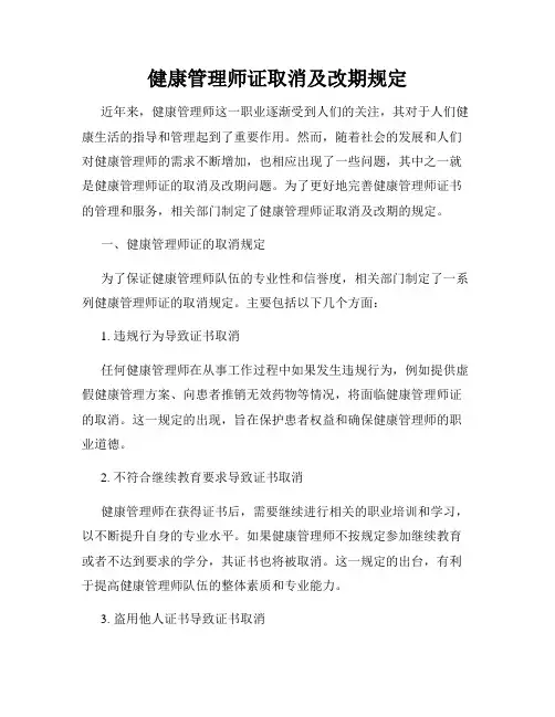 健康管理师证取消及改期规定