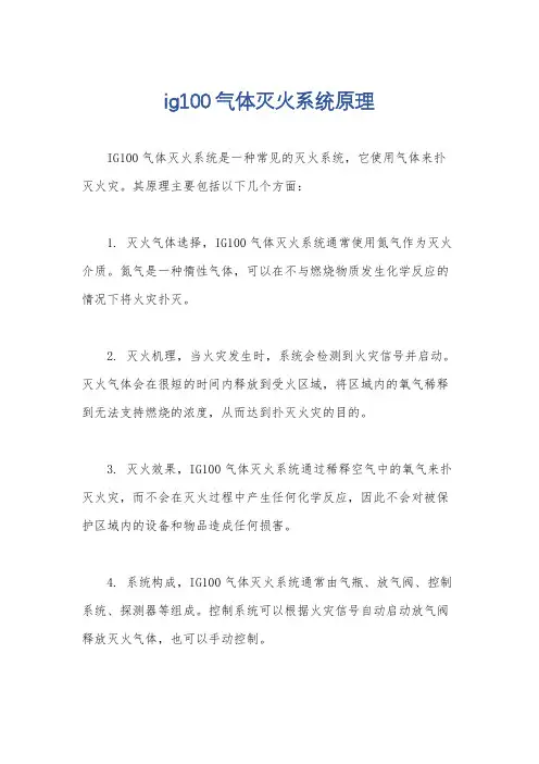 ig100气体灭火系统原理