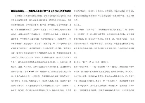 趣做动物名片——苏教版小学语文第五册《习作5》的教学设计