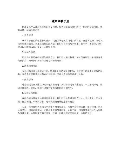 健康宣教手册