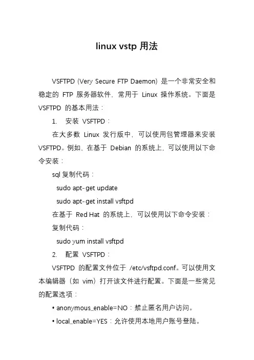 linux vstp用法