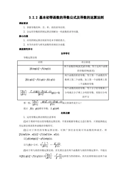 学案4：3.2.2 基本初等函数的导数公式及导数的运算法则