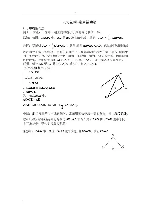 中线倍长法和截长补短法学
