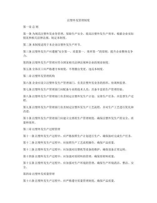 注塑外发管理制度