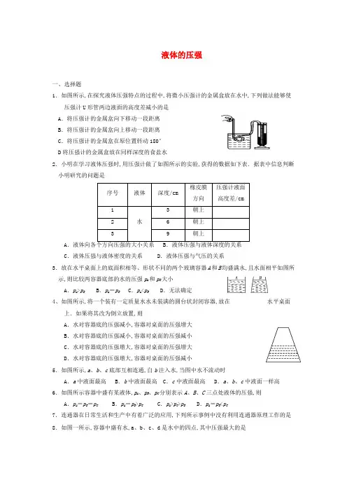 液体压强练习题