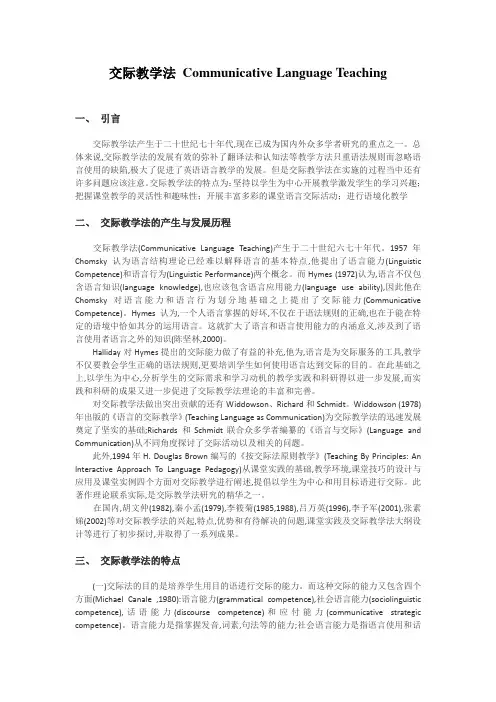 交际教学法