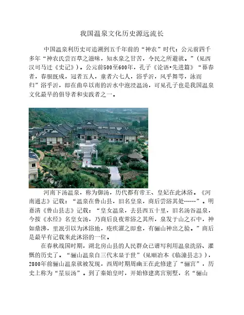 我国温泉文化历史源远流长