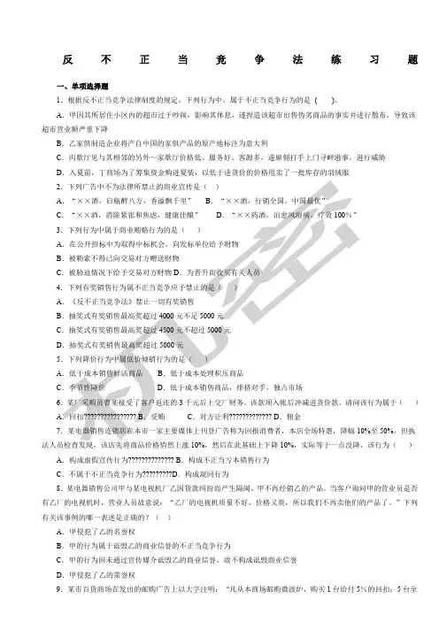 反不正当竞争法练习题