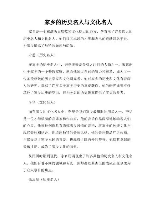 家乡的历史名人与文化名人
