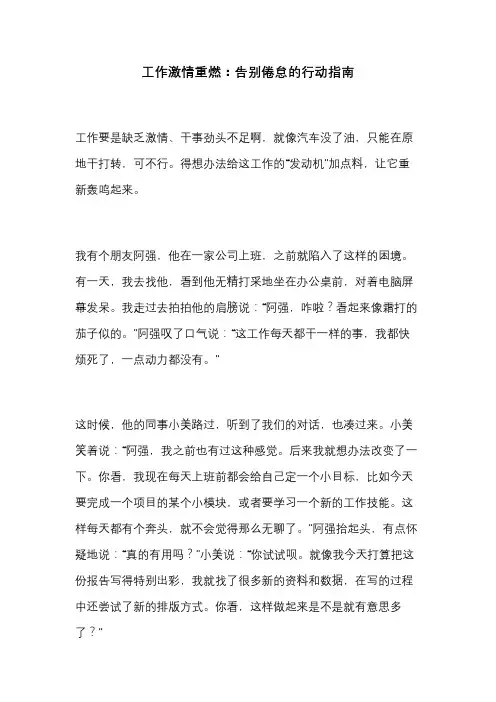 工作缺乏激情,干事劲头不足整改措施