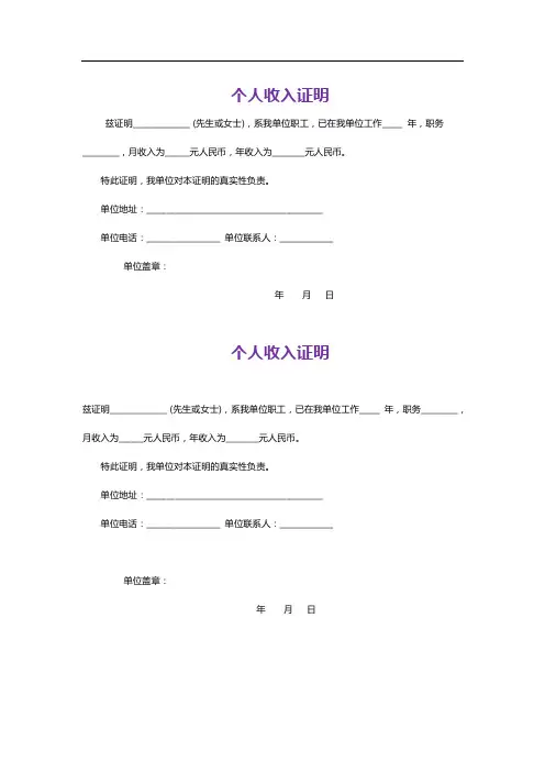 【精选】个人收入证明模板共10篇