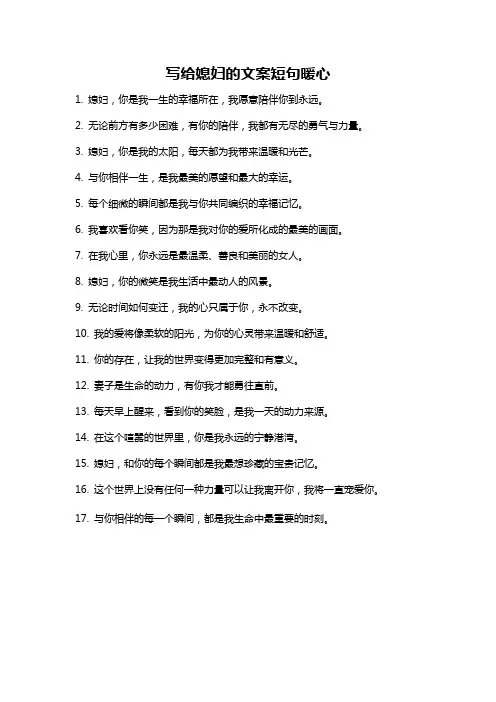 写给媳妇的文案短句暖心