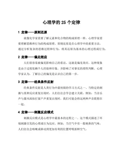 心理学的25个定律