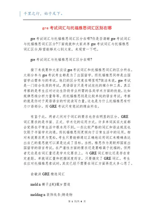 gre考试词汇与托福雅思词汇区别在哪