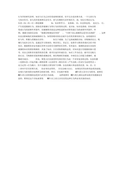 健康相关行为改变的理论模式——知信行模式课件.doc