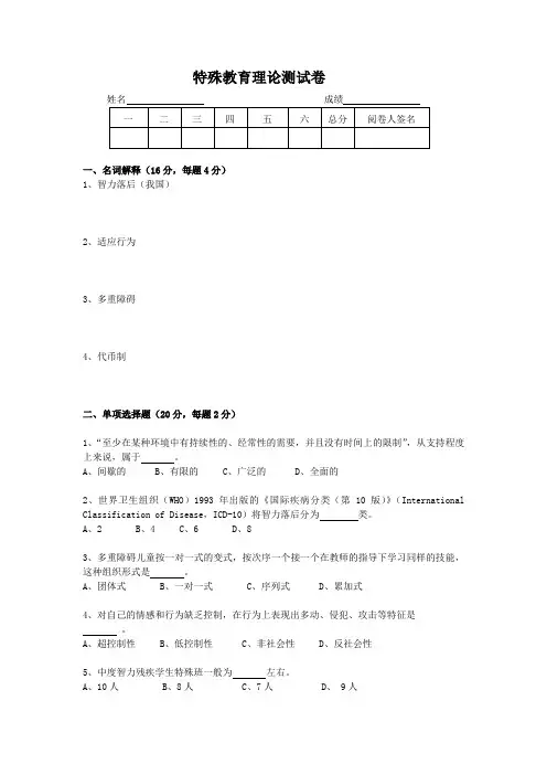 特殊教育理论测试卷