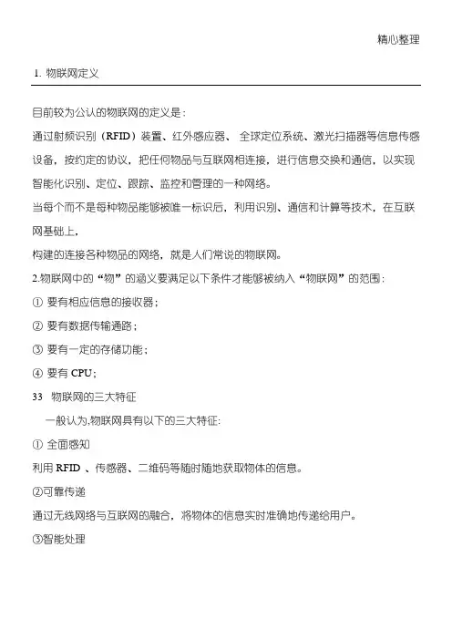 物联网的基础知识