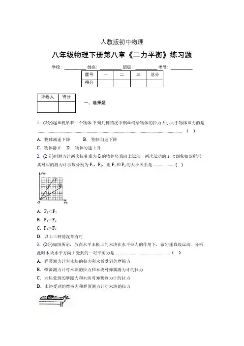 (中考)物理《二力平衡》专项模拟练习(含答案) (409).pdf