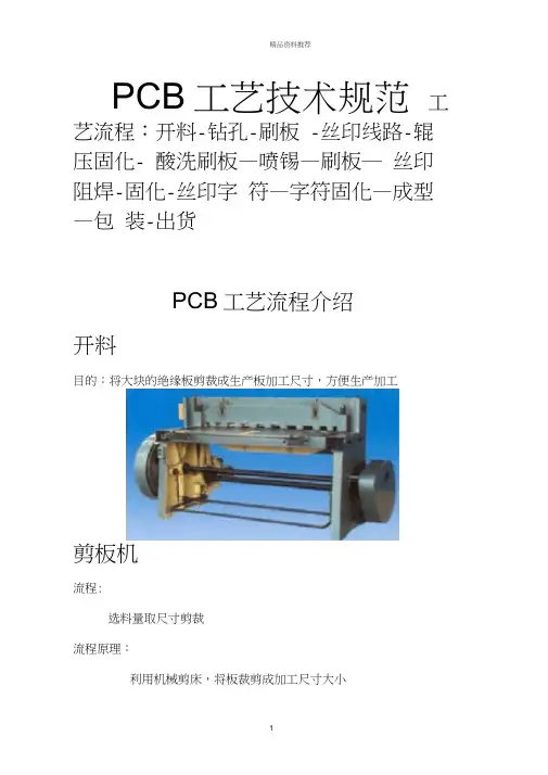PCB工艺技术培训