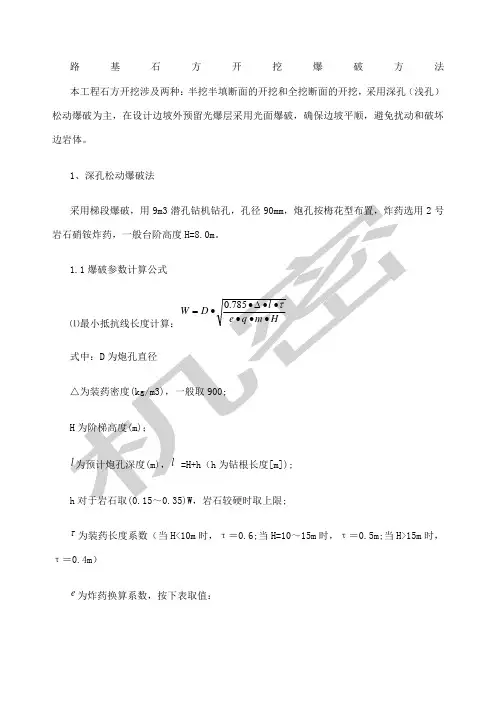 爆破计算方法