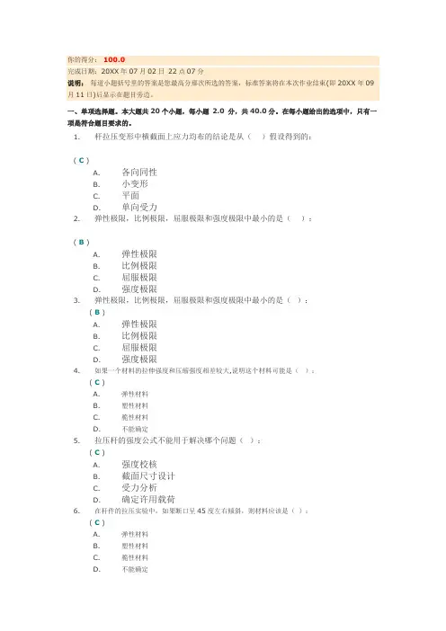 四川大学网络教育《建筑力学》第二次作业答案