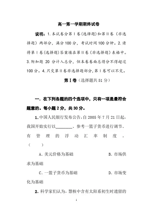 2019-2020学年高一政治第一学期《经济生活》期末统考试卷及答案