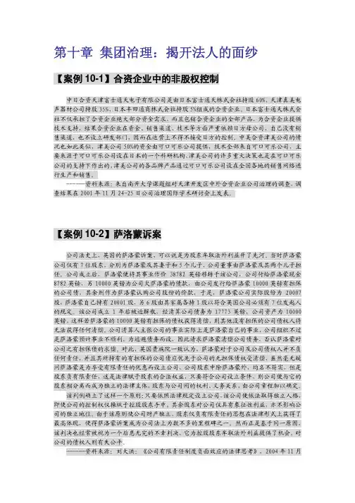 公司治理案例10
