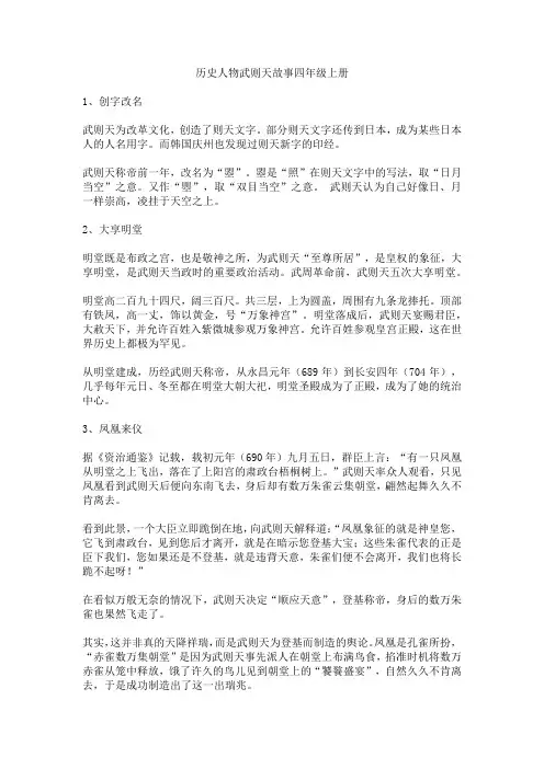 历史人物武则天故事四年级上册