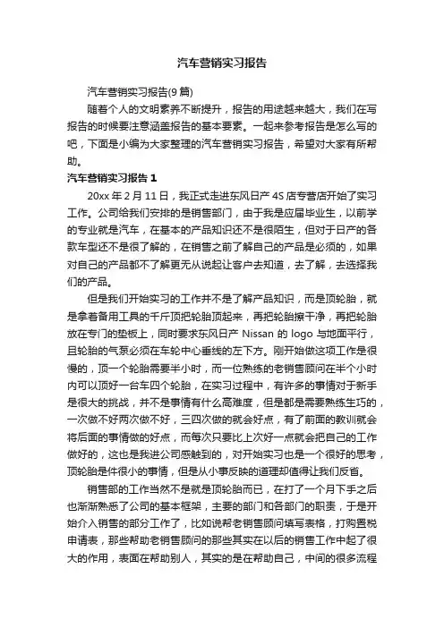 汽车营销实习报告